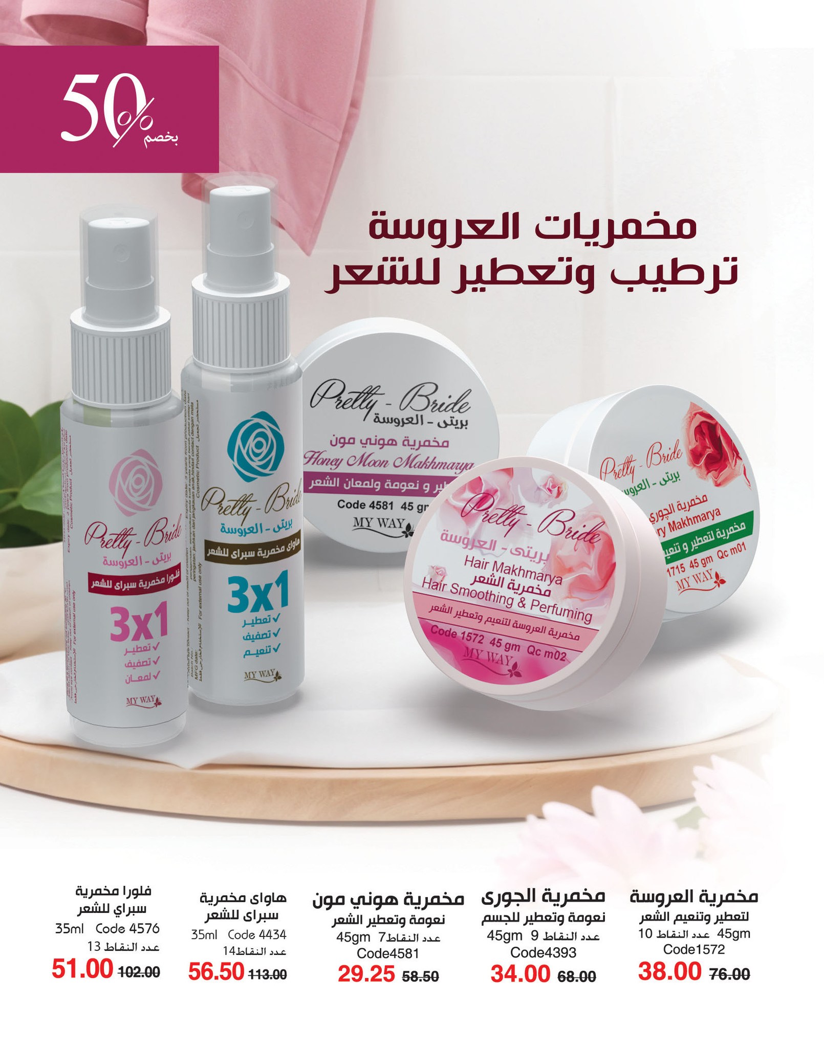 myway offers from 2nov to 30nov 2024 عروض ماى واى من 2 نوفمبر حتى 30 نوفمبر 2024 صفحة رقم 36